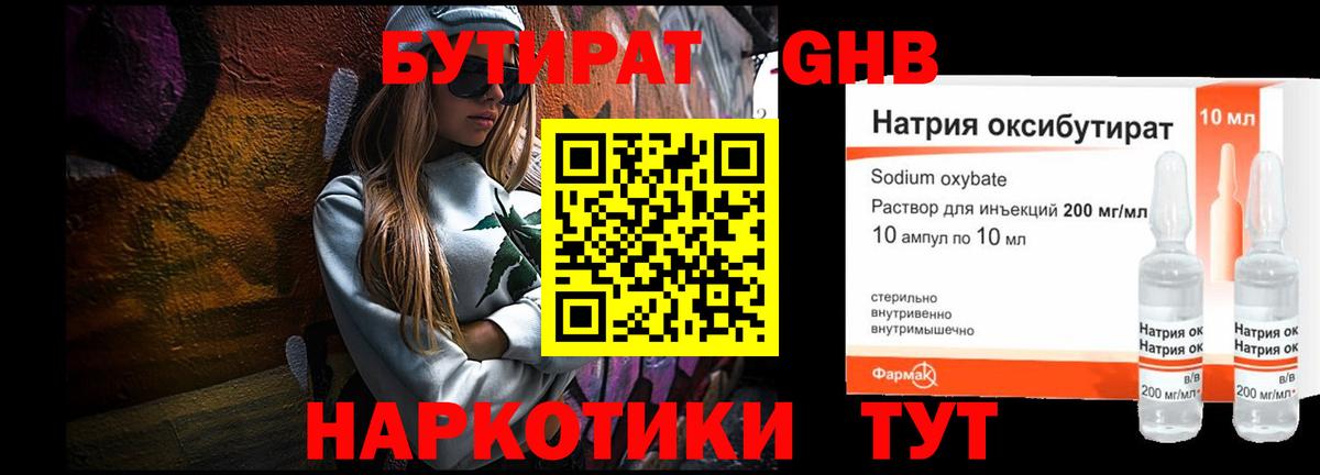 Бутират BDO Ленинск-Кузнецкий