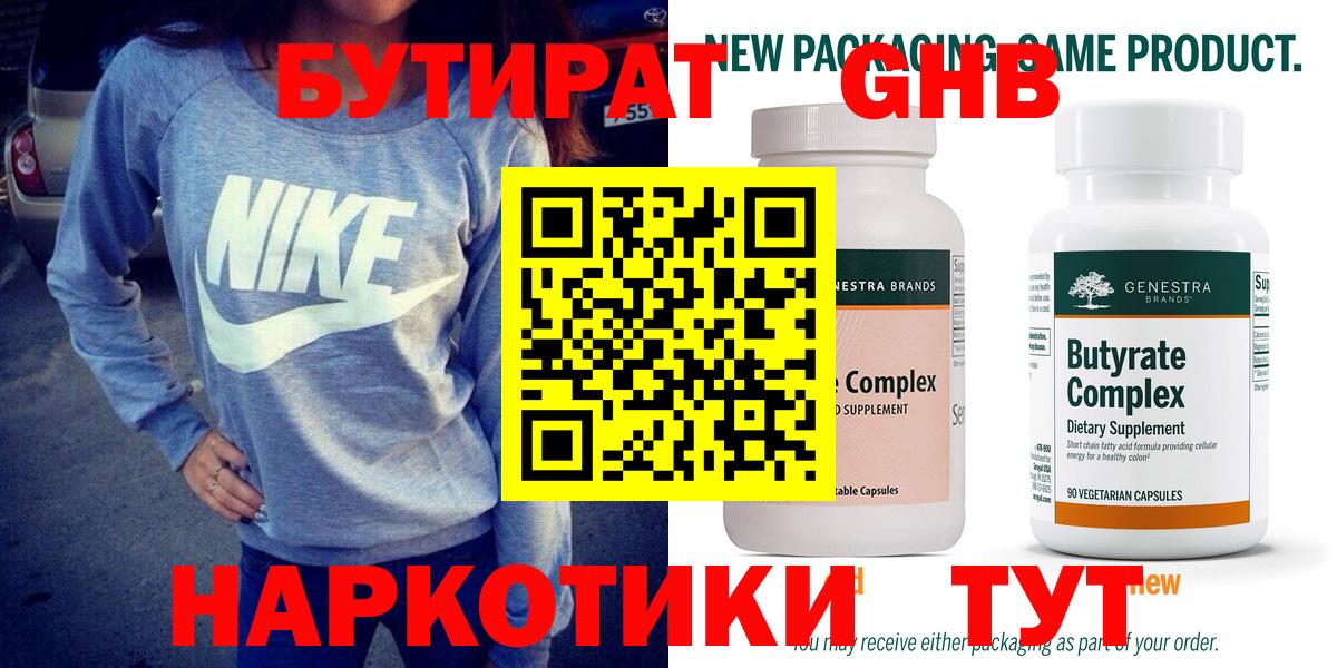Ленинск-Кузнецкий  Бутират 99%  Вход с VPN 