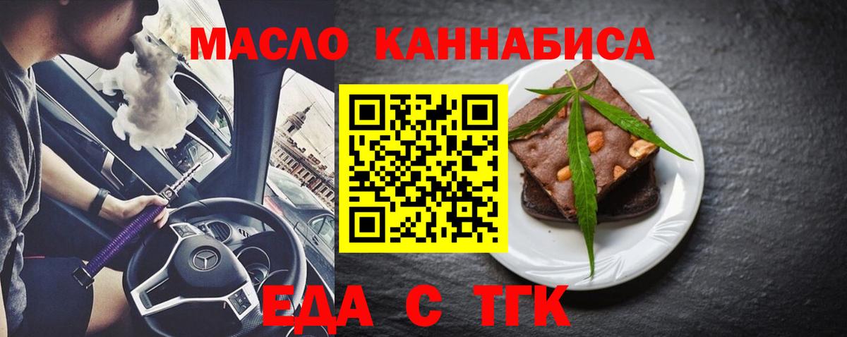 Ленинск-Кузнецкий  Еда ТГК марихуана  Вход с VPN 