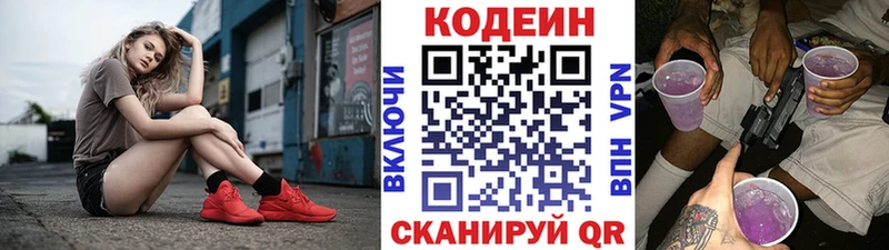 Кодеин Purple Drank  продажа наркотиков  Ленинск-Кузнецкий 