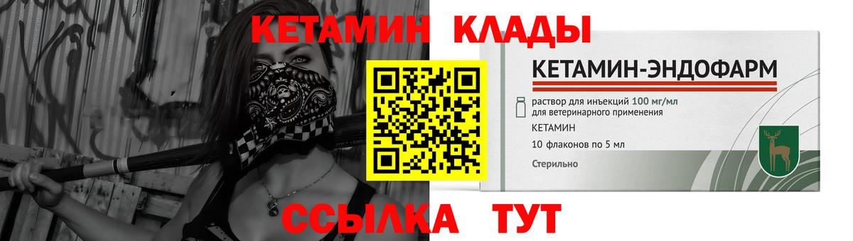 Ленинск-Кузнецкий  КЕТАМИН VHQ  Вход с VPN 
