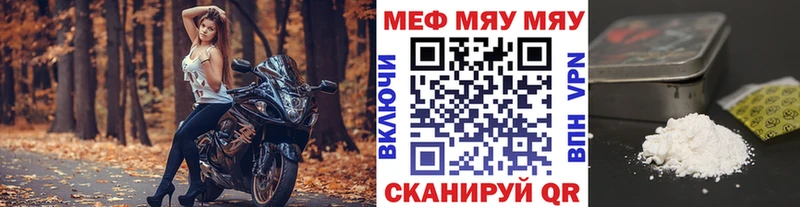 купить закладку  Ленинск-Кузнецкий  МЕФ мяу мяу 