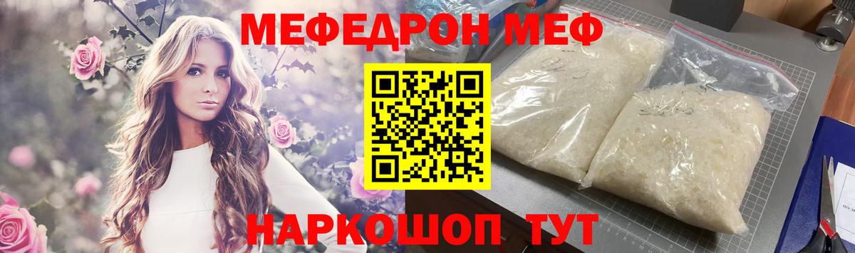 МЯУ-МЯУ  МЕФ  Вход с VPN  Ленинск-Кузнецкий  Меф мука  Мефедрон мука 
