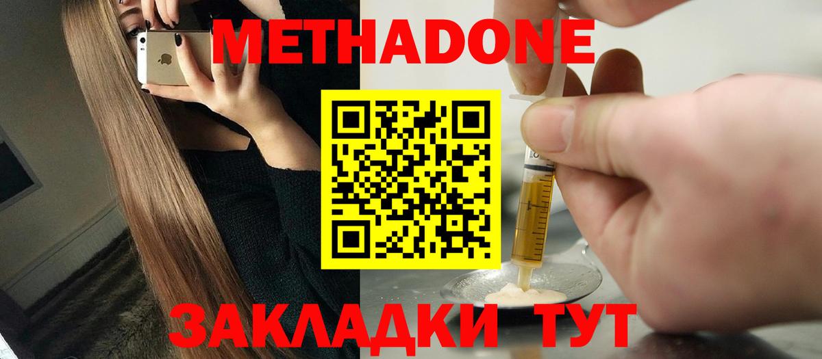 Метадон VHQ Ленинск-Кузнецкий