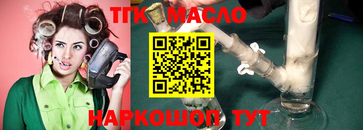 ТГК THC oil Ленинск-Кузнецкий